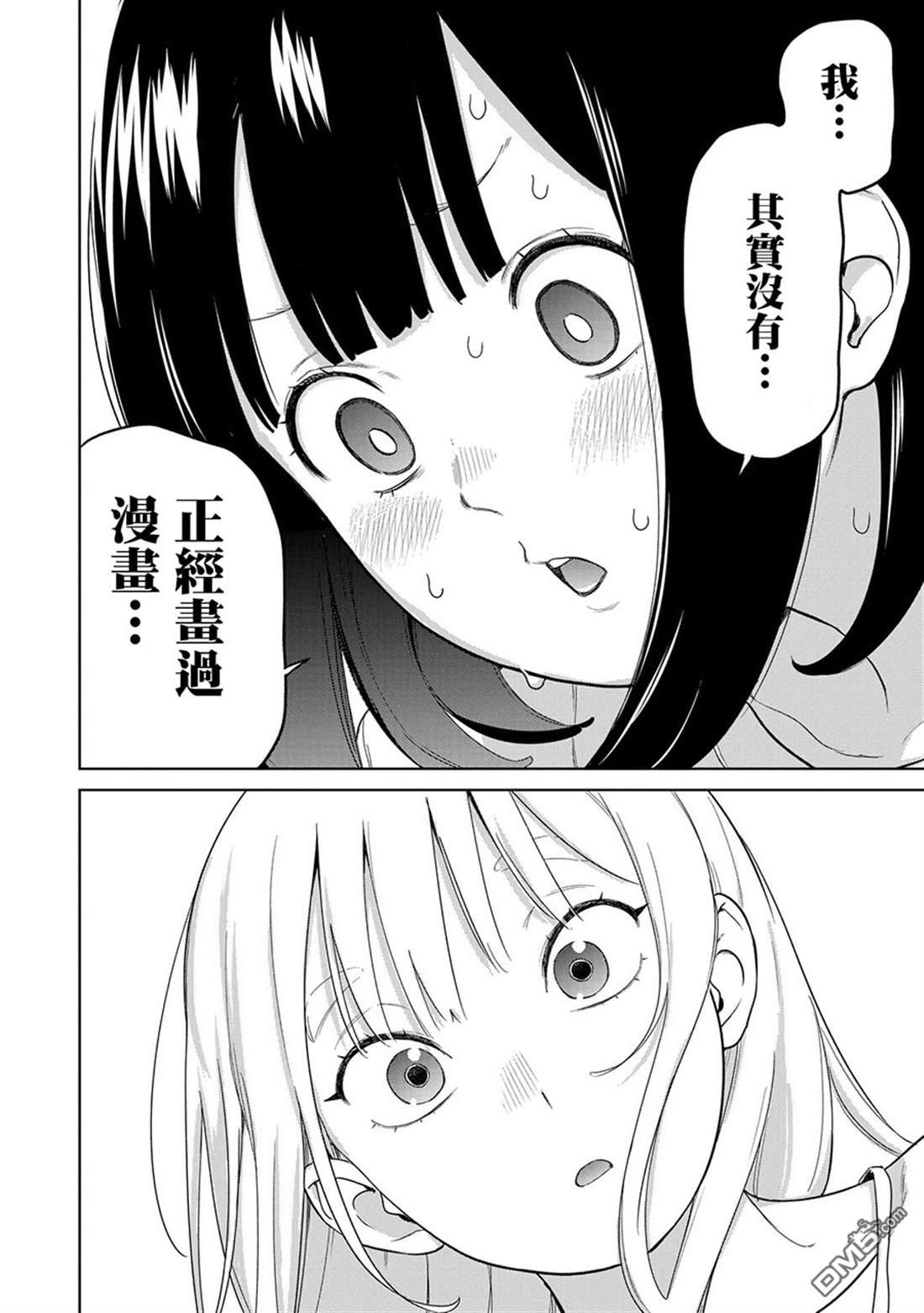 踊町的漫畫家們 - 第5.1話 - 3