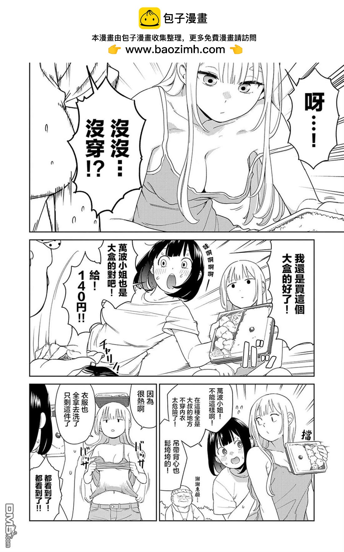 踊町的漫畫家們 - 第5.1話 - 2