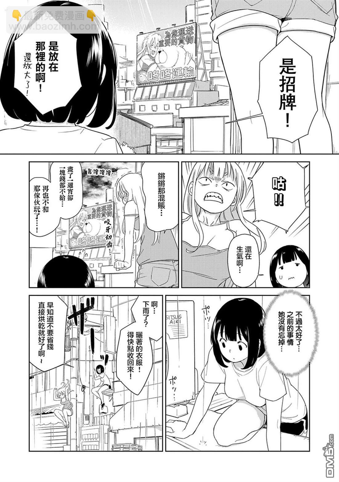 踊町的漫畫家們 - 第5.1話 - 1