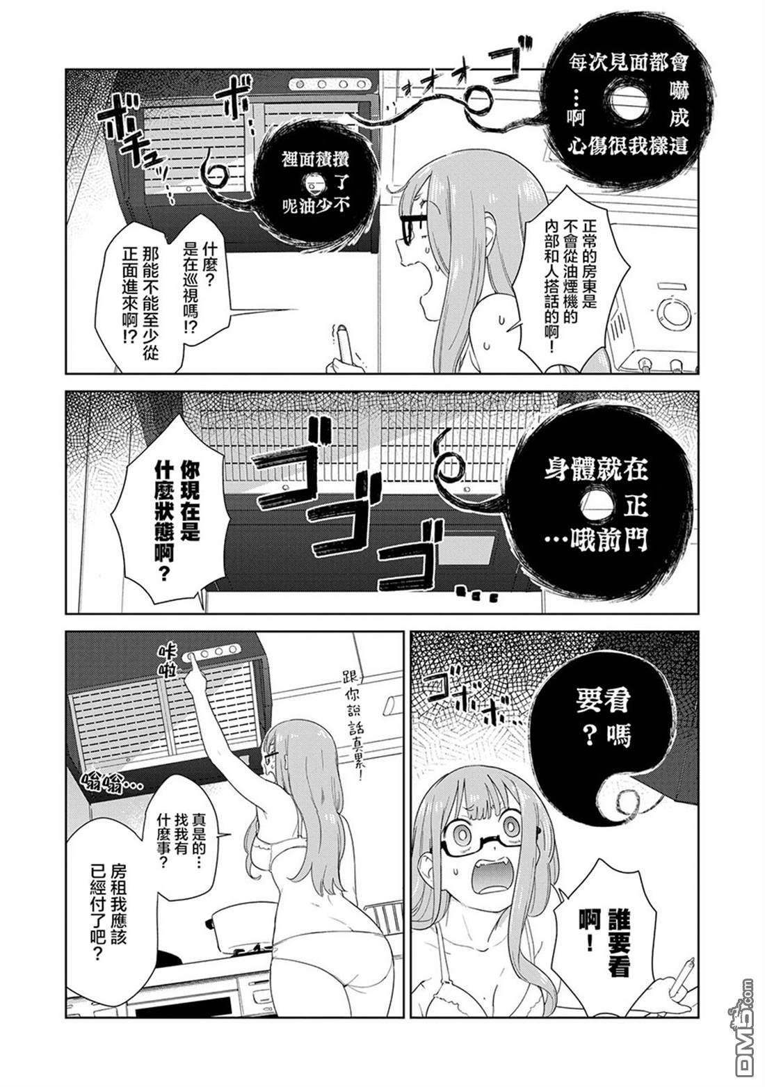 踊町的漫畫家們 - 第5.1話 - 2