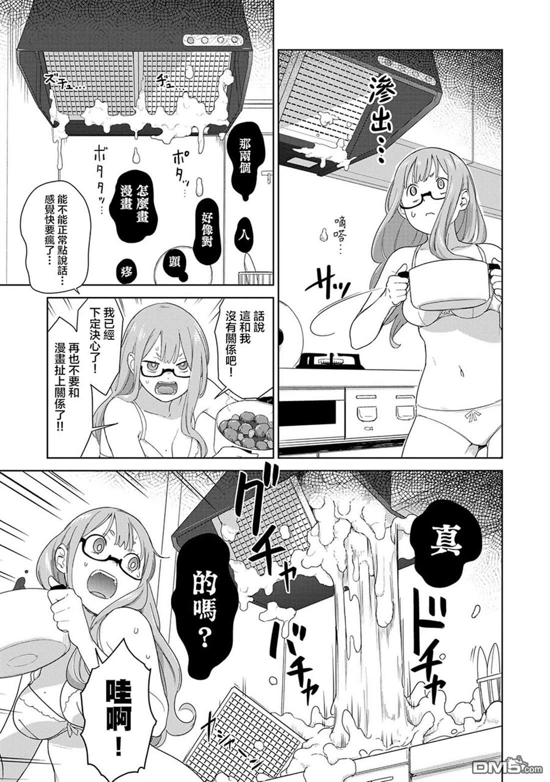 踊町的漫畫家們 - 第5.1話 - 3