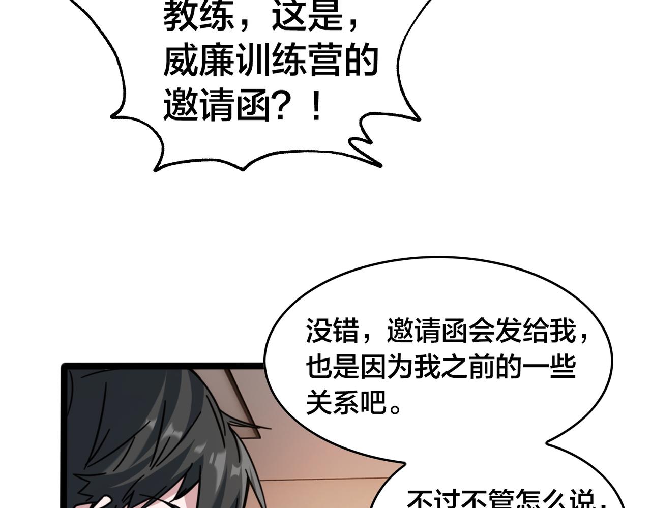 第38话 名额(1/2)-第41话