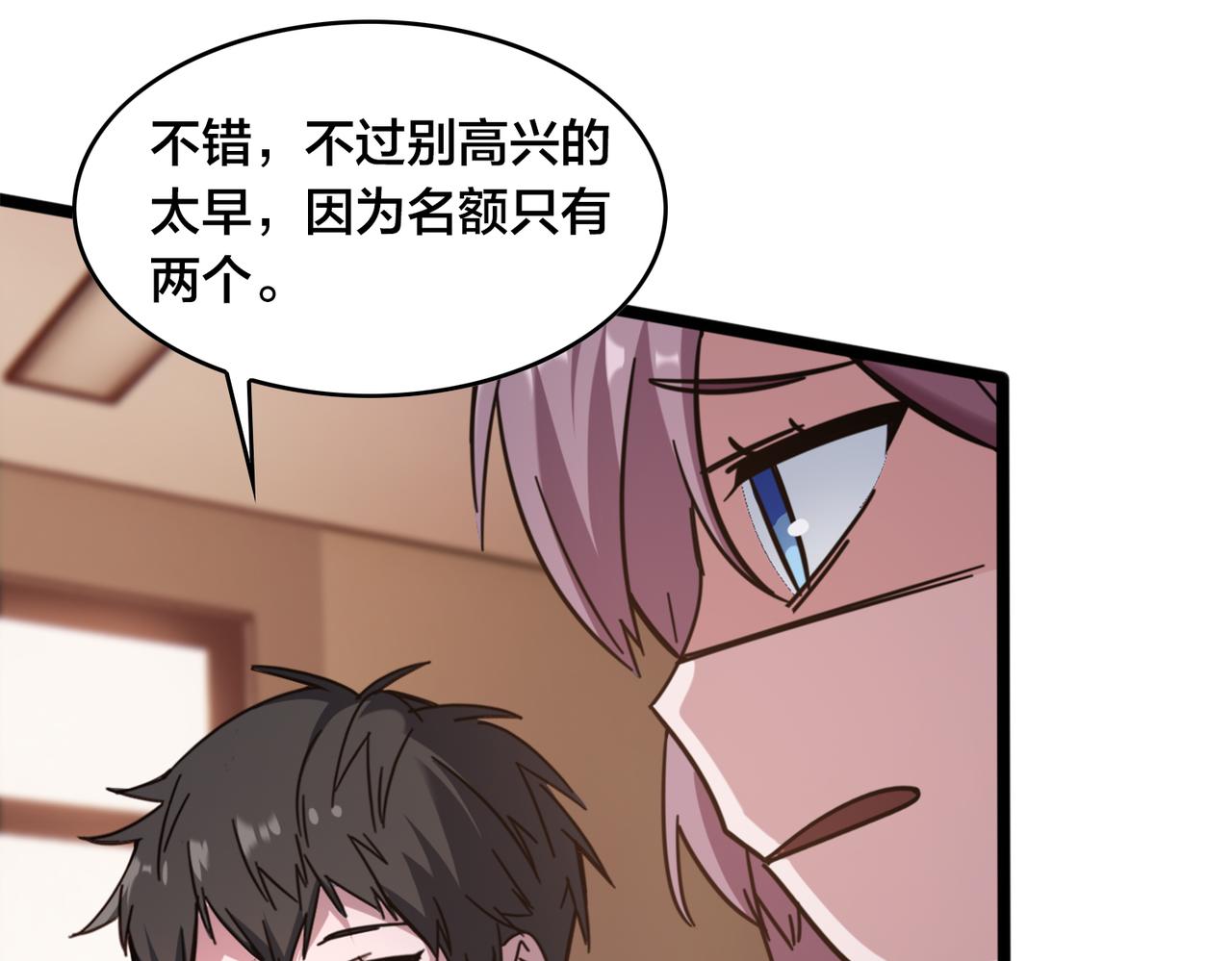 第38话 名额(1/2)-第41话