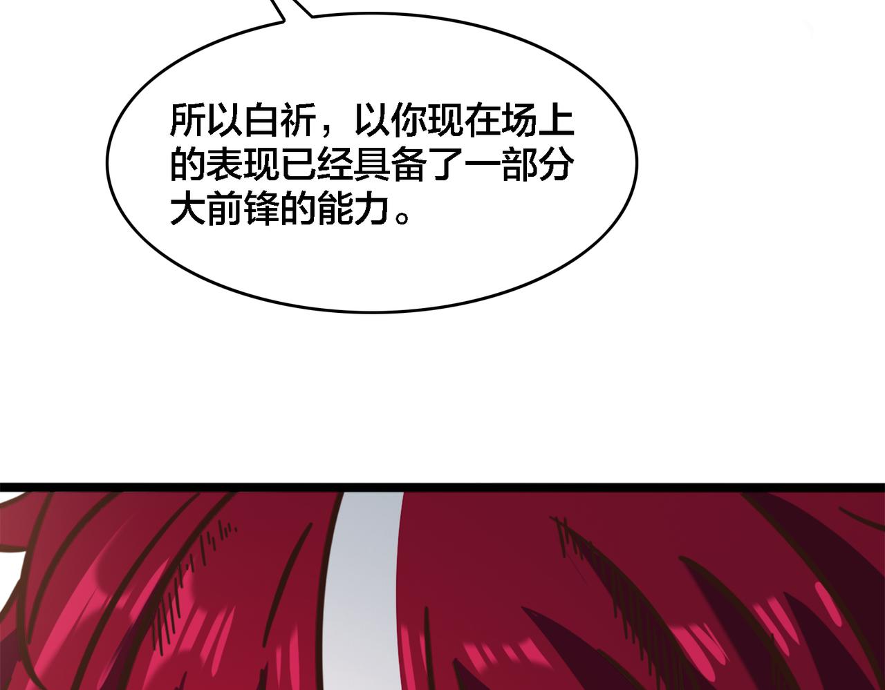 第72话 改变战术(1/2)-第77话