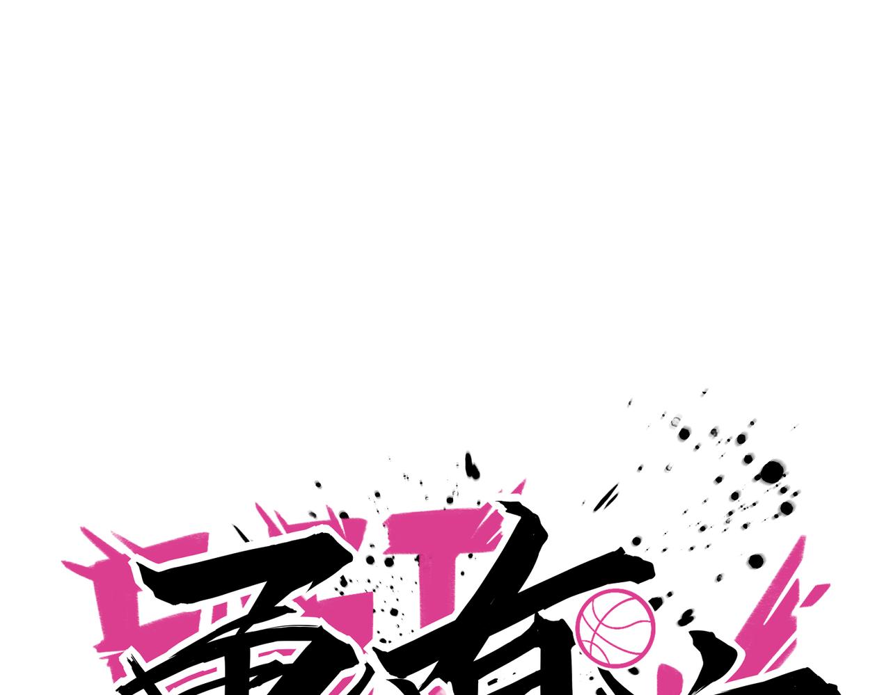 第72话 改变战术(1/2)-第77话