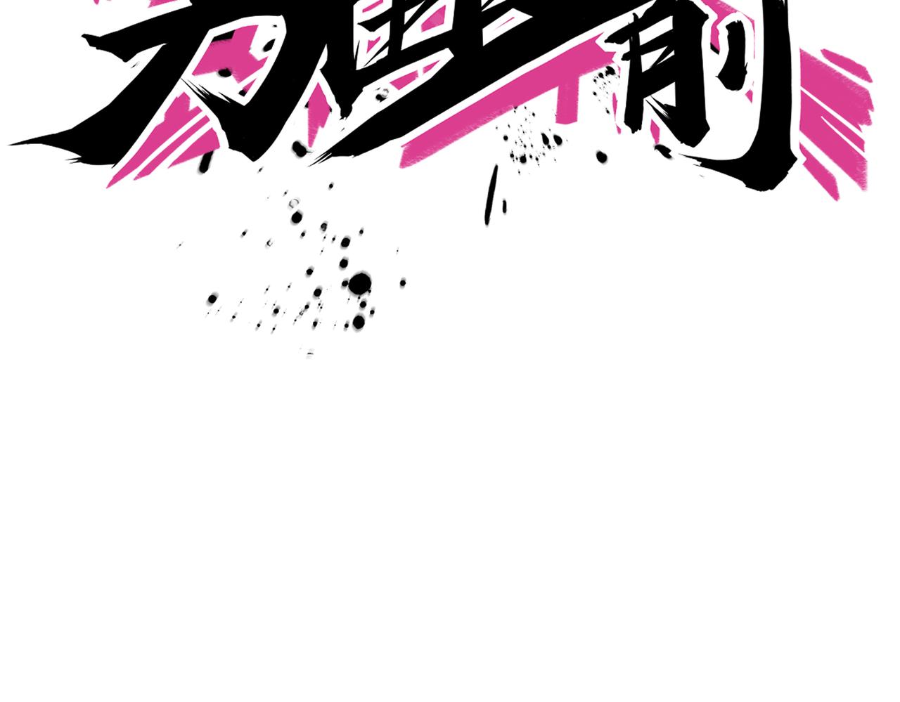 第86话  内战开始(1/2)-第91话