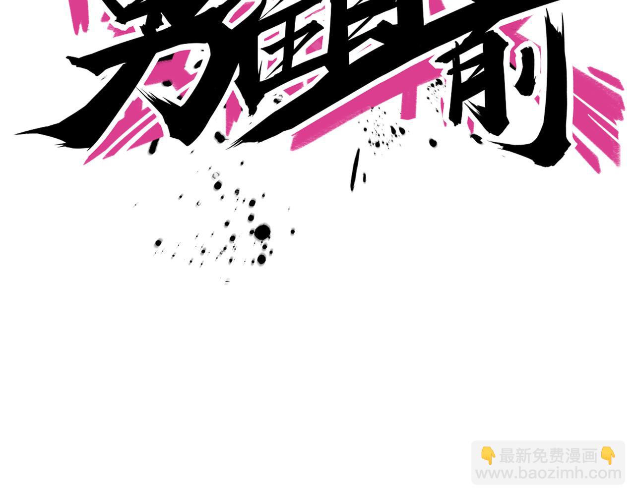 第88话 禁区困境(1/2)-第93话