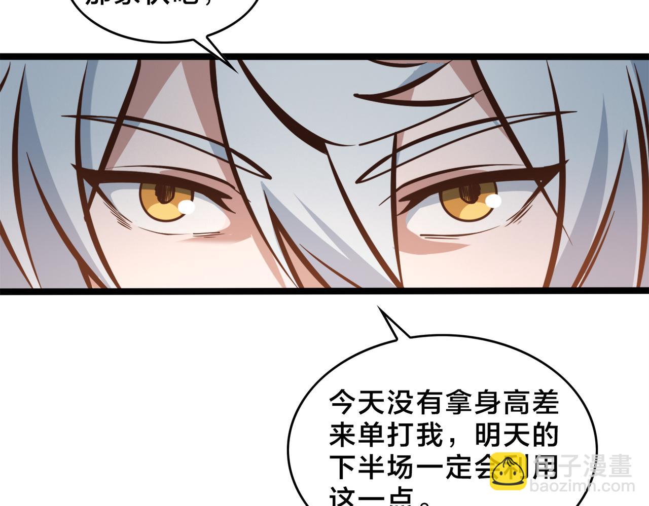 第90话  战术讨论(1/2)-第95话