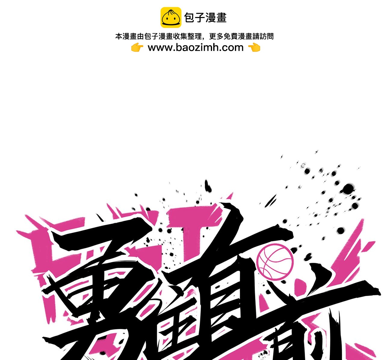 第94话 幡然顿悟(1/3)-第99话