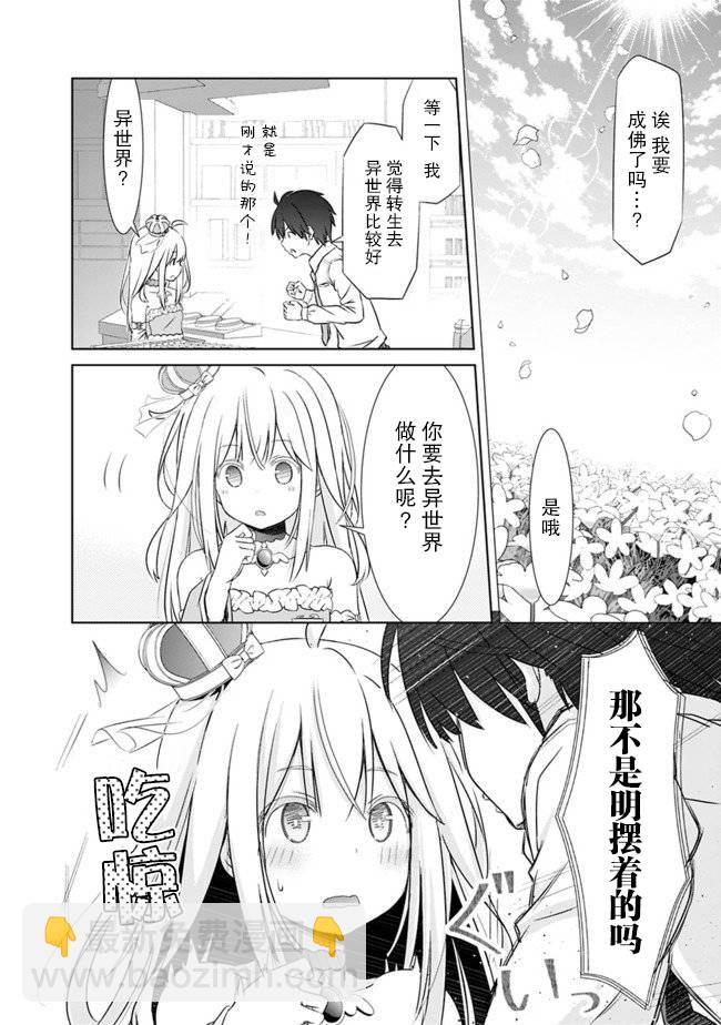 用無敵的扭蛋運在異世界成名 - 第01話 - 4