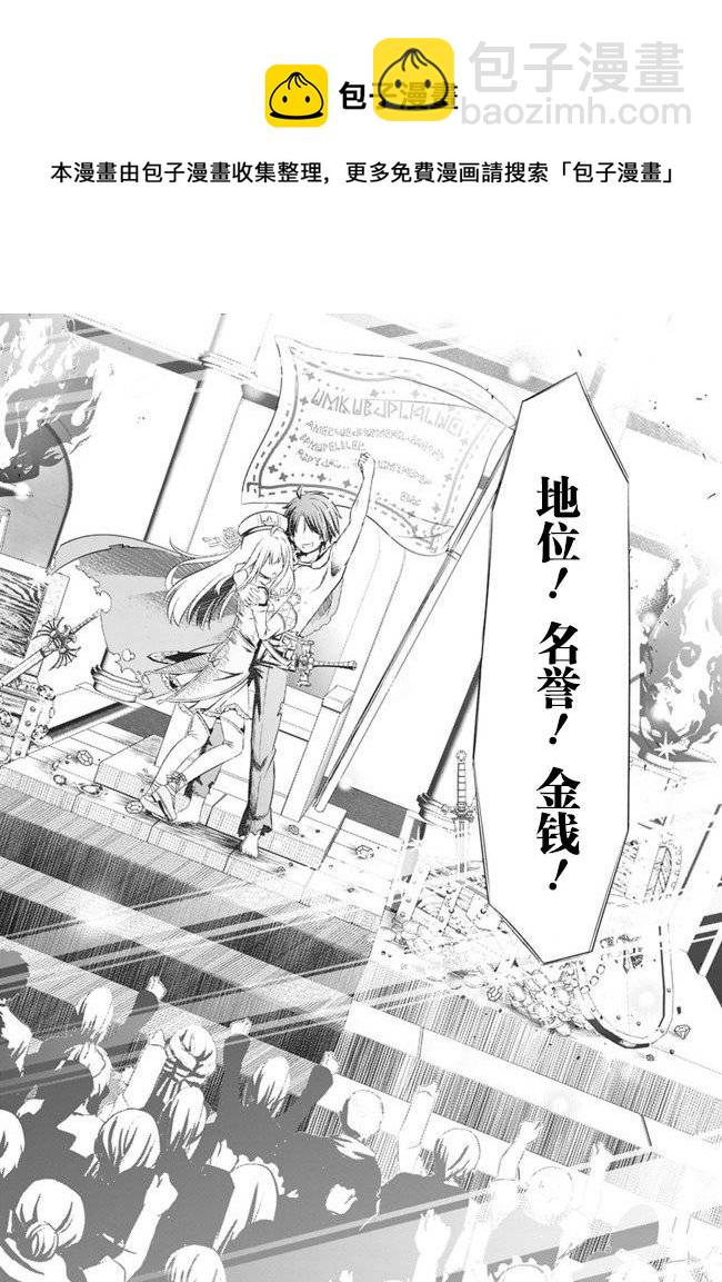 用無敵的扭蛋運在異世界成名 - 第01話 - 6