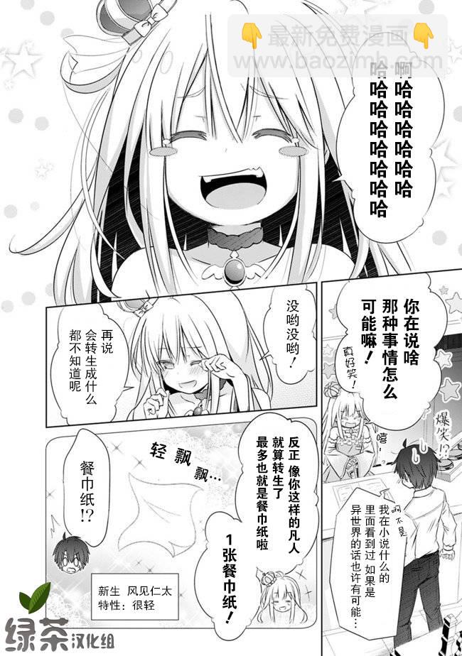 用無敵的扭蛋運在異世界成名 - 第01話 - 2