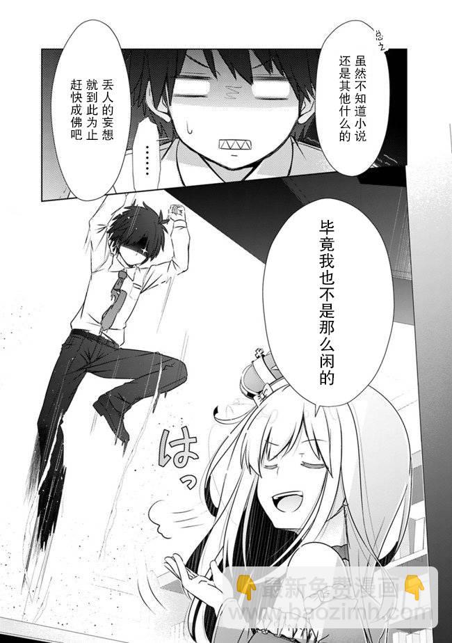 用無敵的扭蛋運在異世界成名 - 第01話 - 3