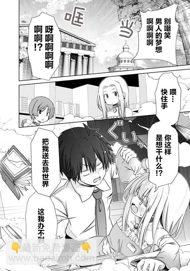 用無敵的扭蛋運在異世界成名 - 第01話 - 4