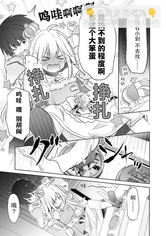 用無敵的扭蛋運在異世界成名 - 第01話 - 3
