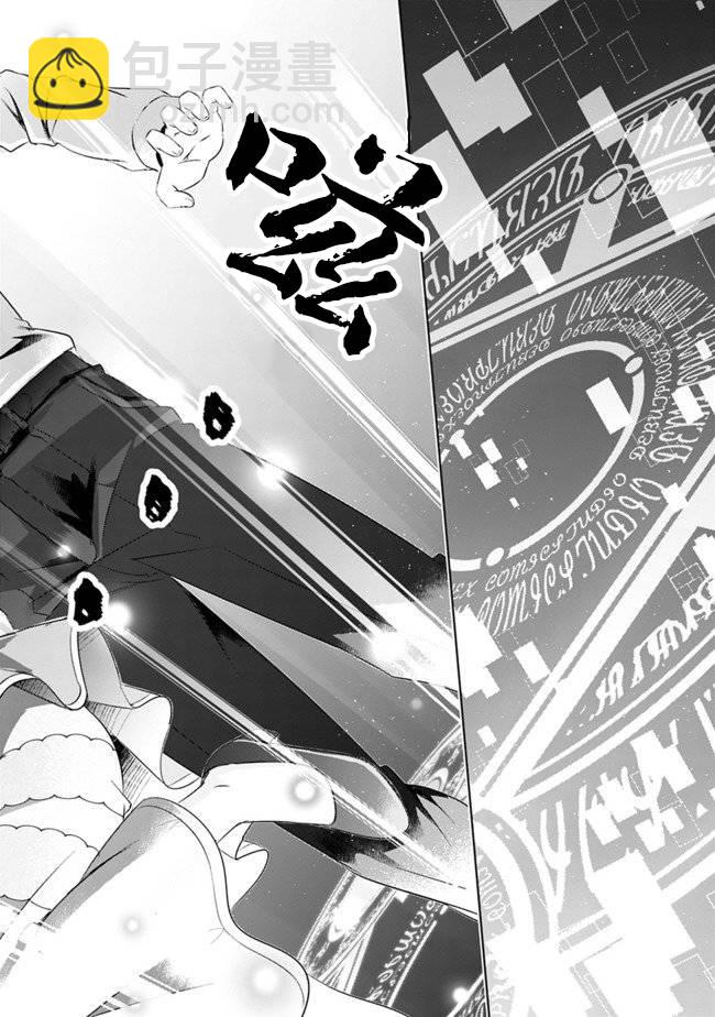 用無敵的扭蛋運在異世界成名 - 第01話 - 4