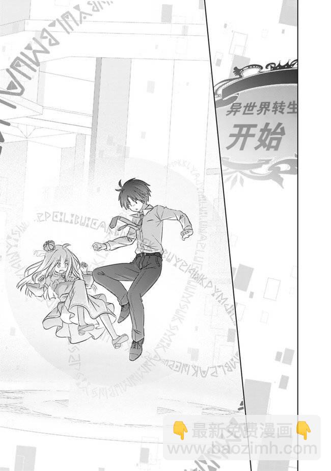 用無敵的扭蛋運在異世界成名 - 第01話 - 1