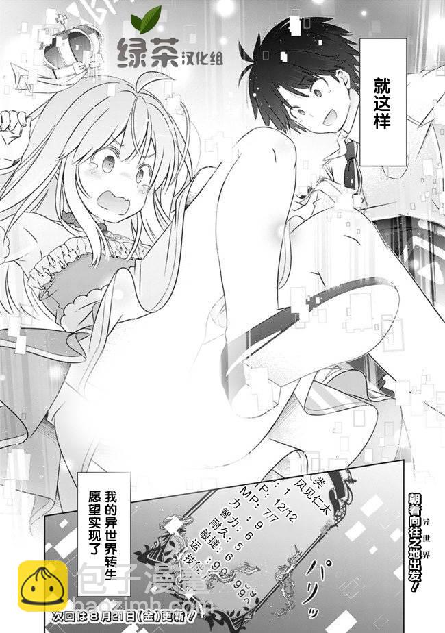 用無敵的扭蛋運在異世界成名 - 第01話 - 2