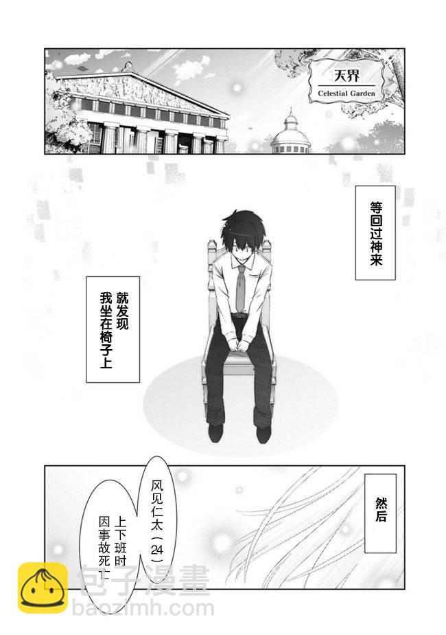 用無敵的扭蛋運在異世界成名 - 第01話 - 4