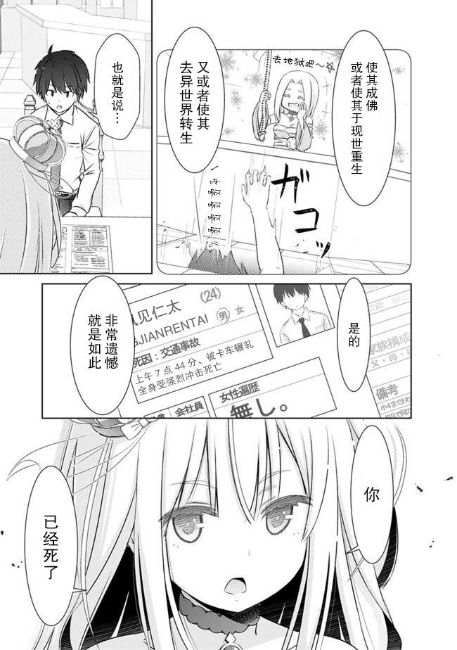 用無敵的扭蛋運在異世界成名 - 第01話 - 1