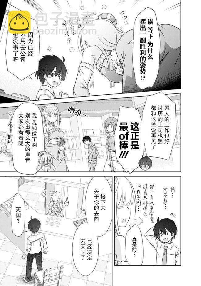 用無敵的扭蛋運在異世界成名 - 第01話 - 3