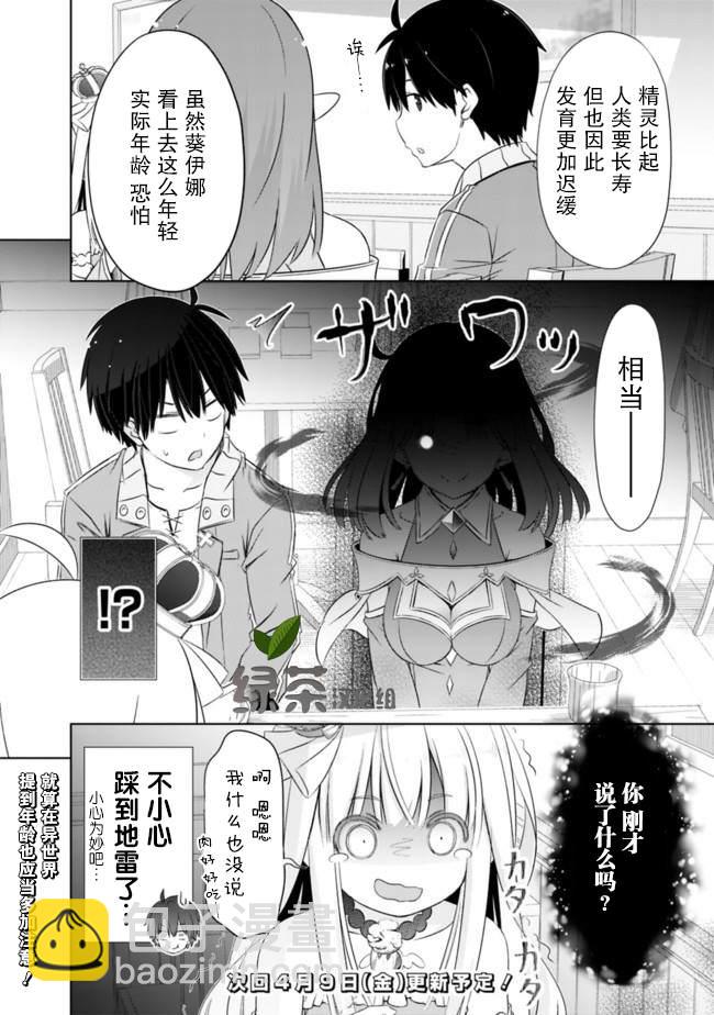 用無敵的扭蛋運在異世界成名 - 第13話 - 4