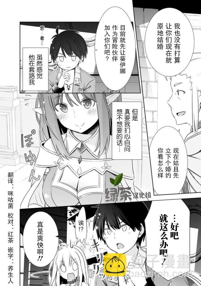 用無敵的扭蛋運在異世界成名 - 第13話 - 4