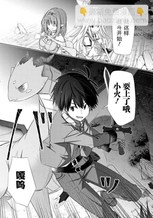 用無敵的扭蛋運在異世界成名 - 第17話 - 1