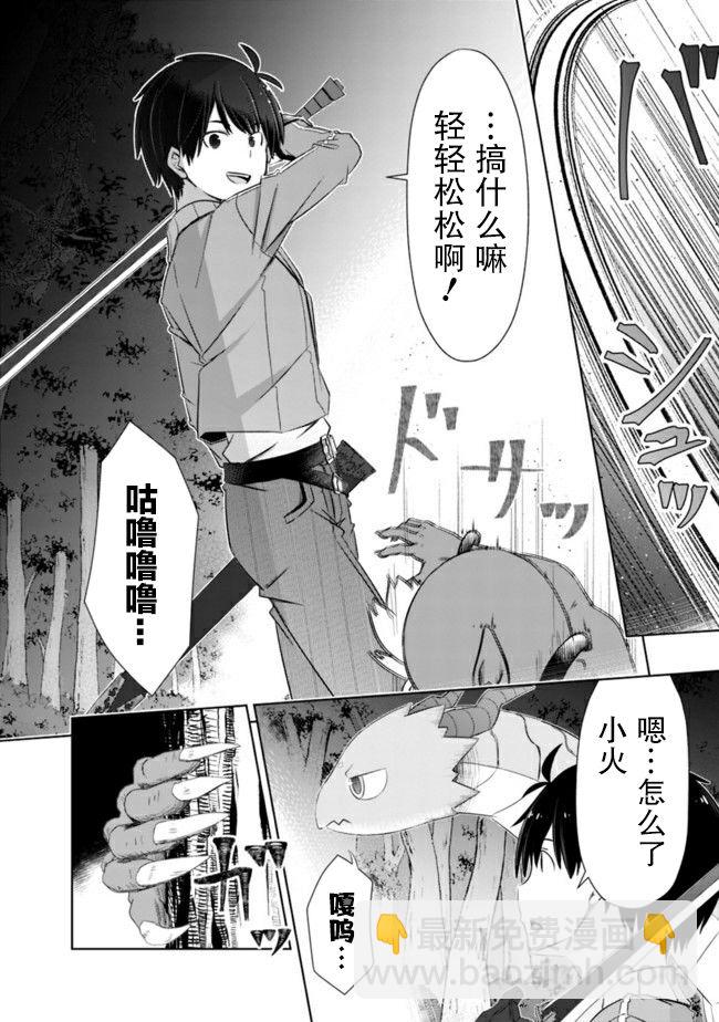 用無敵的扭蛋運在異世界成名 - 第17話 - 4
