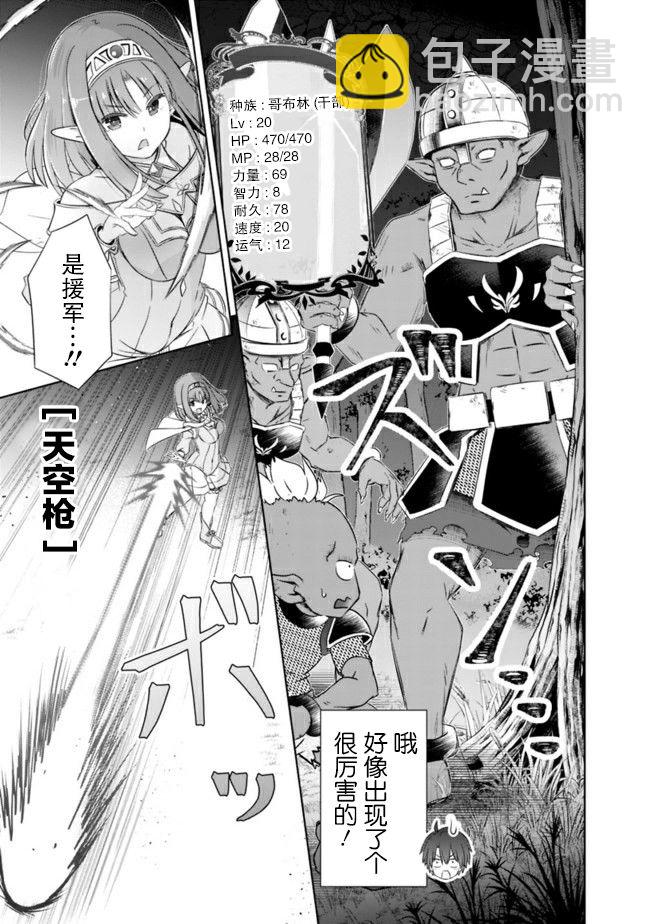 用無敵的扭蛋運在異世界成名 - 第17話 - 1