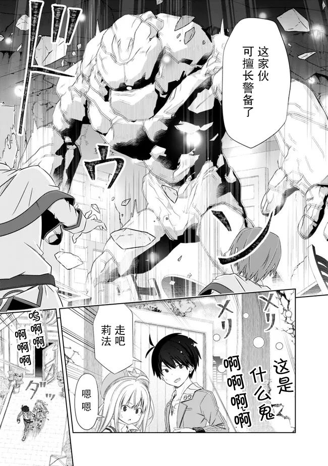 用無敵的扭蛋運在異世界成名 - 第32話 - 3