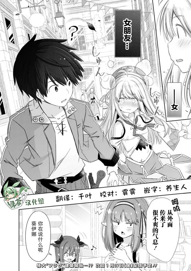 用無敵的扭蛋運在異世界成名 - 第32話 - 4