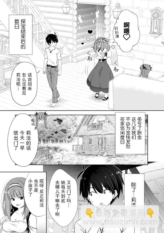 用無敵的扭蛋運在異世界成名 - 第32話 - 3
