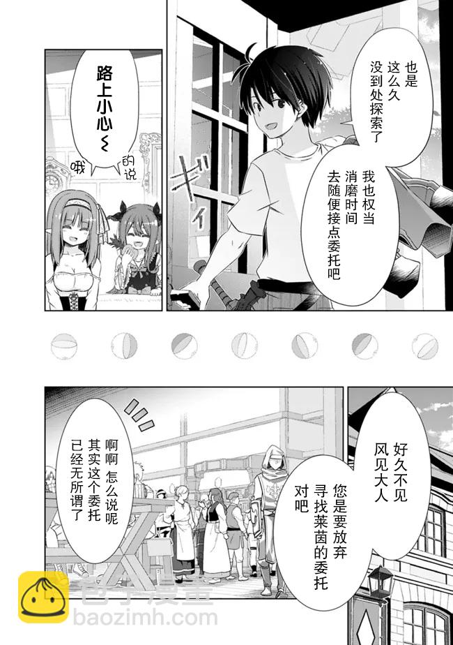 用無敵的扭蛋運在異世界成名 - 第32話 - 4