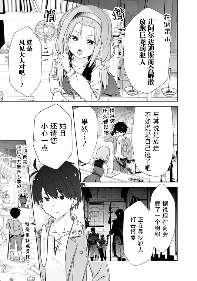 用無敵的扭蛋運在異世界成名 - 第32話 - 1
