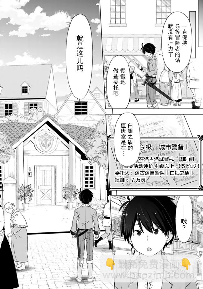 用無敵的扭蛋運在異世界成名 - 第32話 - 2