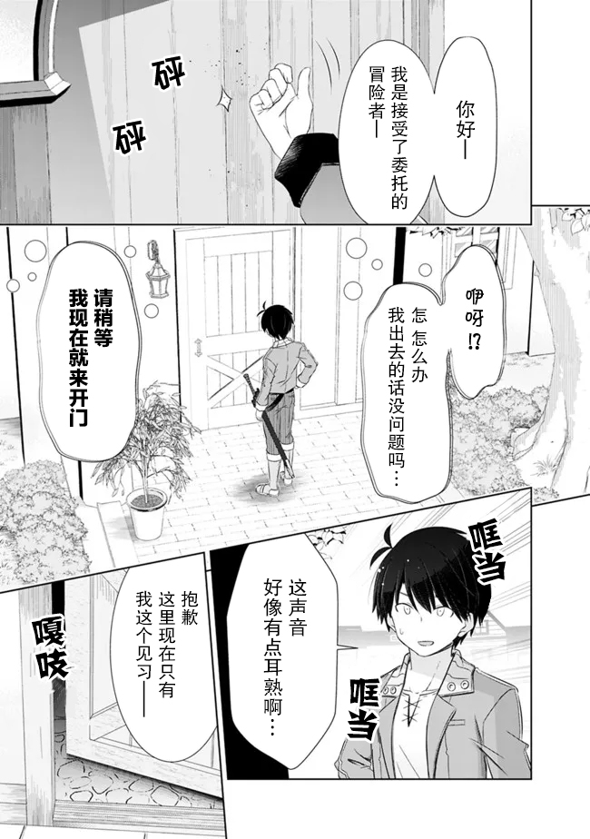 用無敵的扭蛋運在異世界成名 - 第32話 - 3