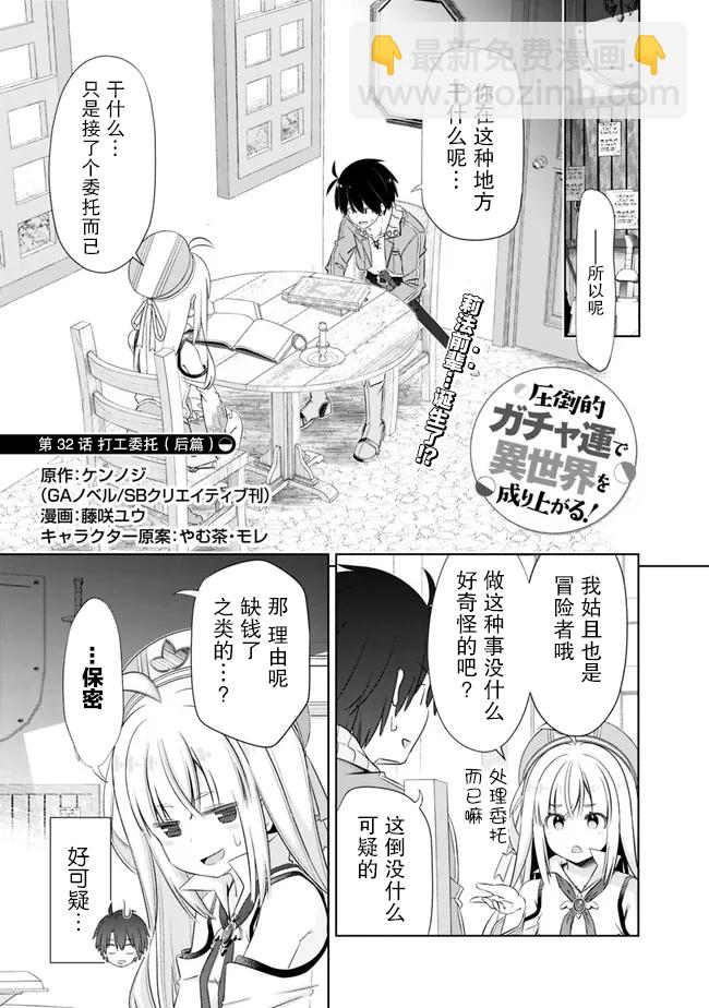 用無敵的扭蛋運在異世界成名 - 第32話 - 1