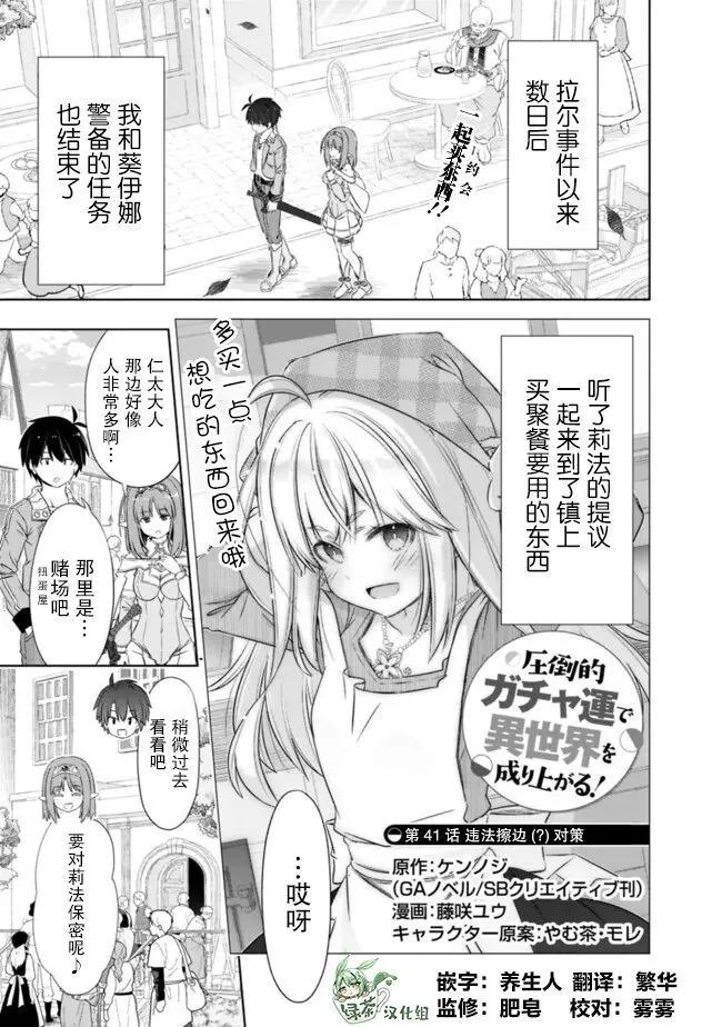 用無敵的扭蛋運在異世界成名 - 第41話 - 1