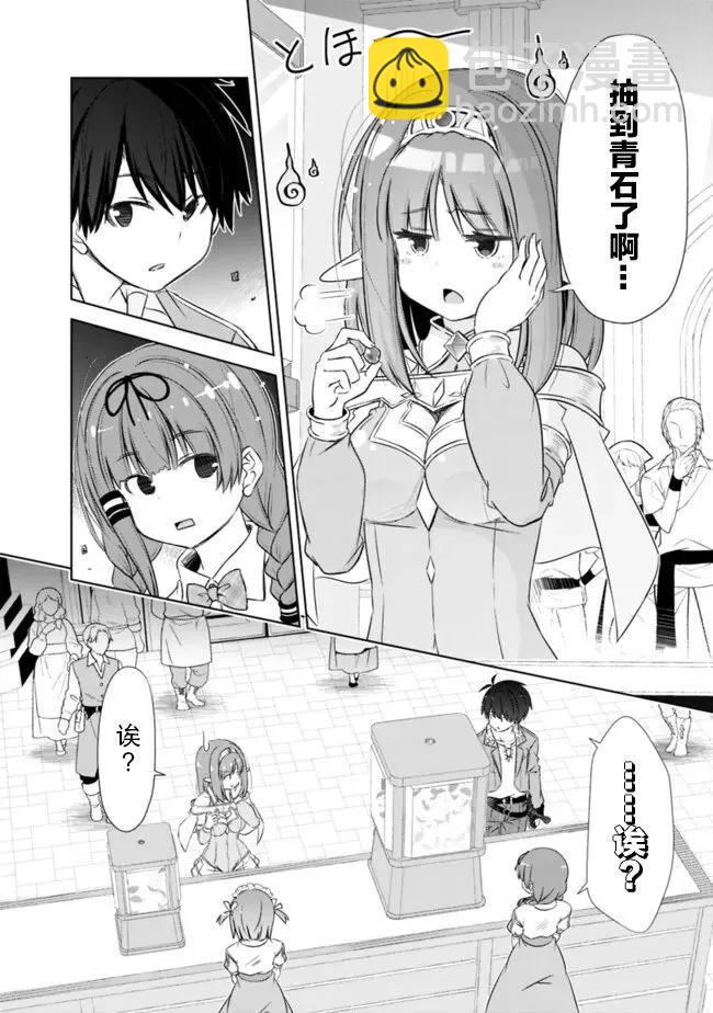 用無敵的扭蛋運在異世界成名 - 第41話 - 1
