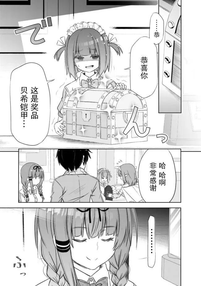 用無敵的扭蛋運在異世界成名 - 第41話 - 2