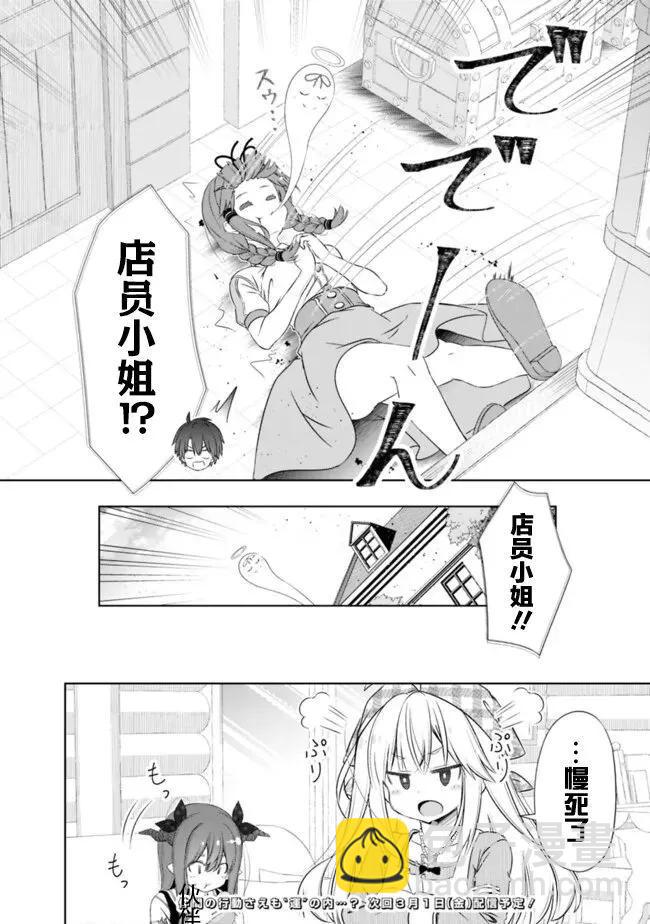 用無敵的扭蛋運在異世界成名 - 第41話 - 3