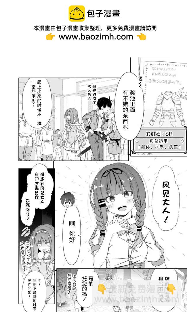 用無敵的扭蛋運在異世界成名 - 第41話 - 2