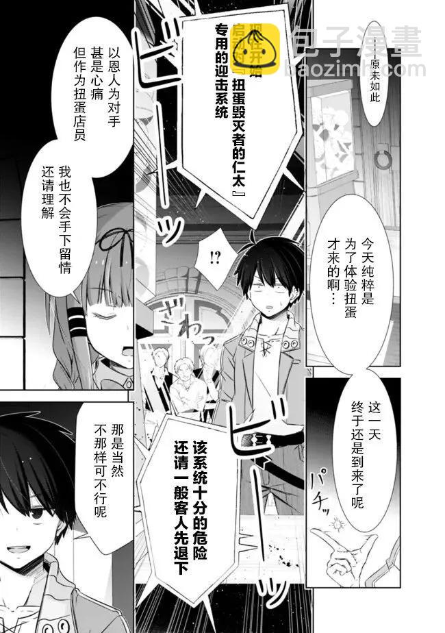 用無敵的扭蛋運在異世界成名 - 第41話 - 3