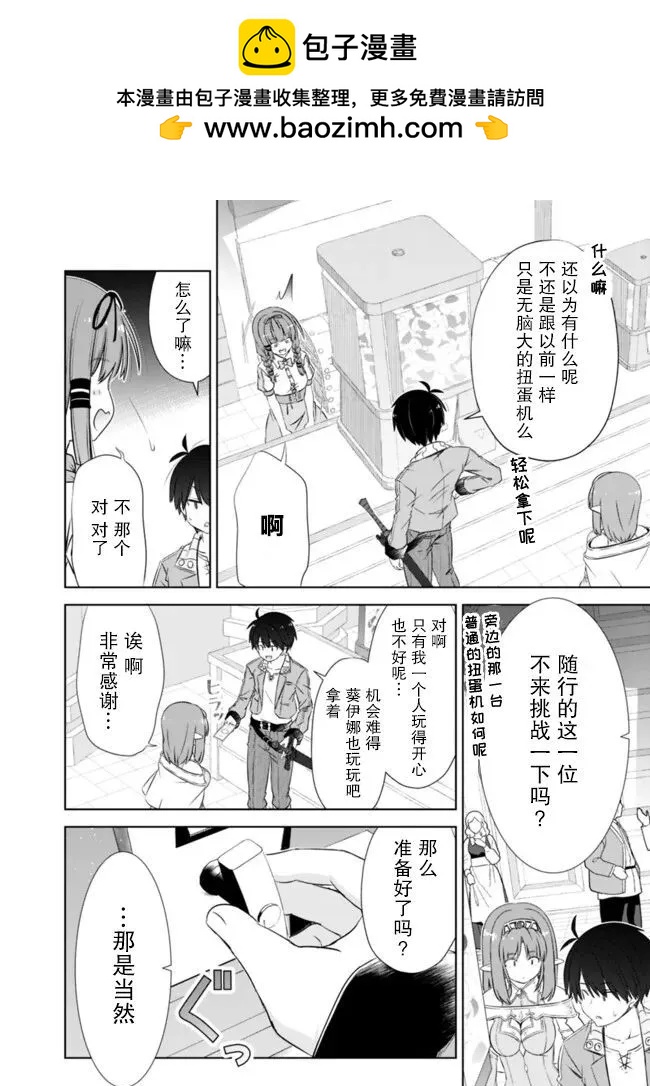 用無敵的扭蛋運在異世界成名 - 第41話 - 1