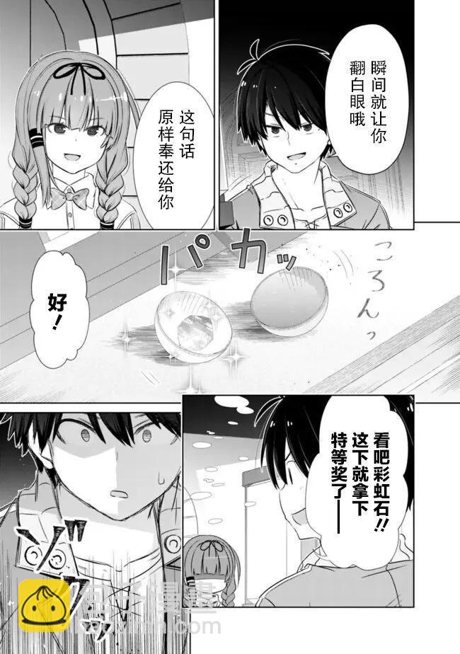 用無敵的扭蛋運在異世界成名 - 第41話 - 2