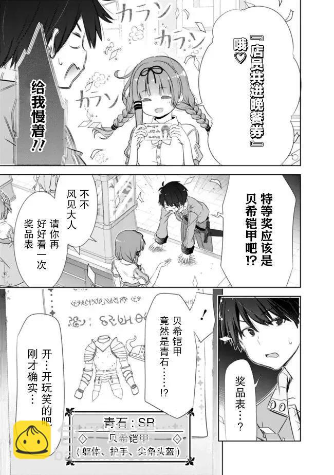 用無敵的扭蛋運在異世界成名 - 第41話 - 1