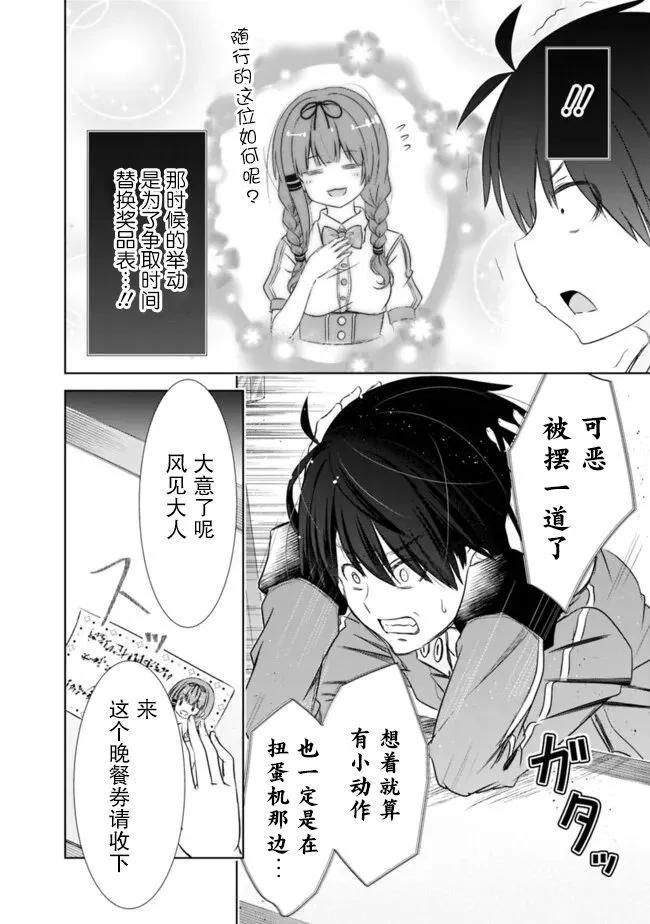 用無敵的扭蛋運在異世界成名 - 第41話 - 2