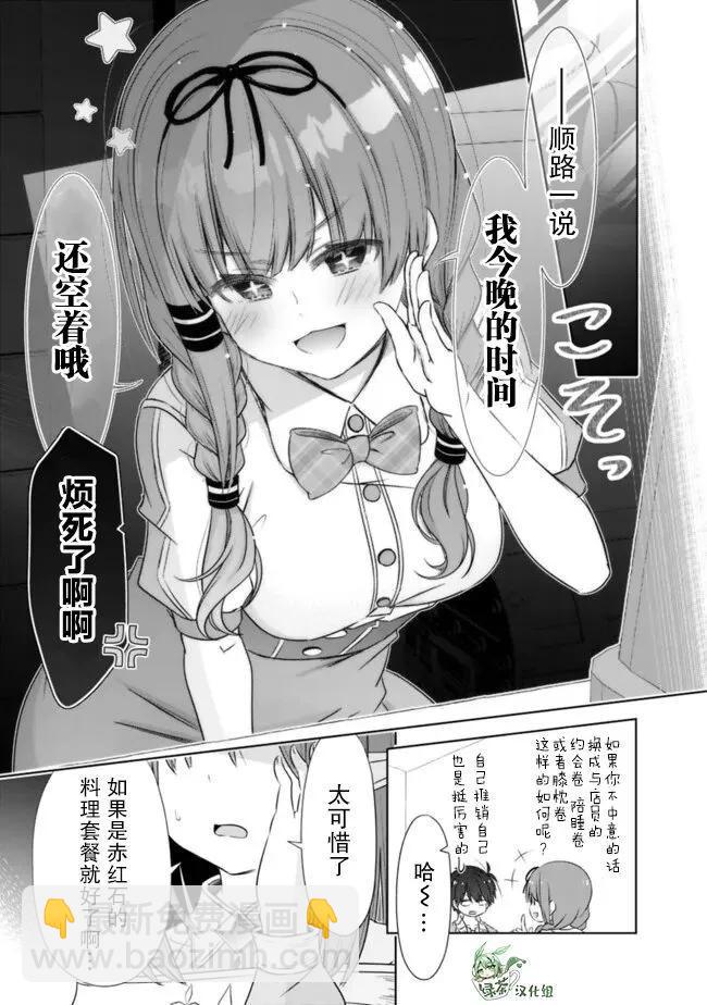 用無敵的扭蛋運在異世界成名 - 第41話 - 3