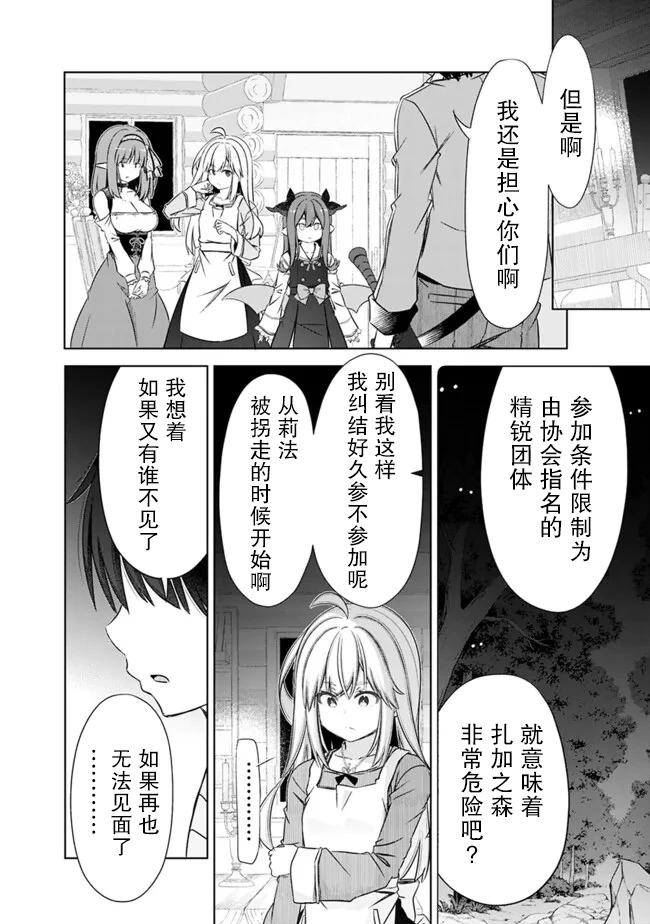 用無敵的扭蛋運在異世界成名 - 第42話 - 2